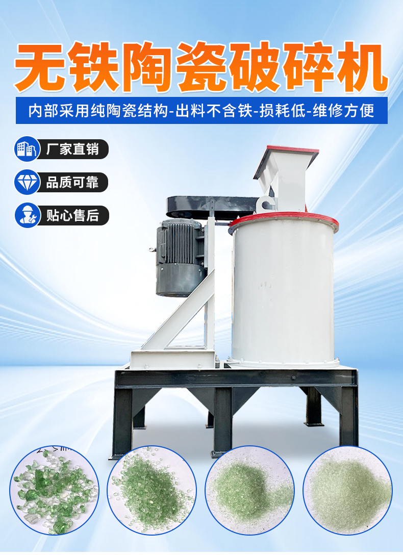 无铁陶瓷破碎机