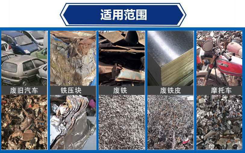 金属破碎机物料范围.jpg