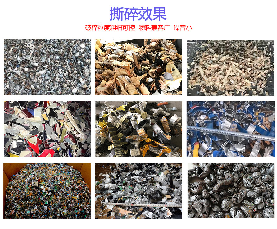 信瑞德撕碎机撕碎效果.jpg