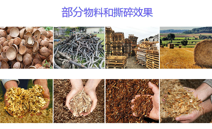 信瑞德木材撕碎机撕碎效果.jpg