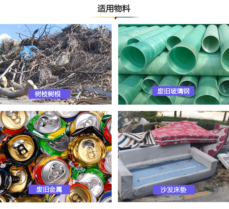 信瑞德撕碎机适用物料.jpg