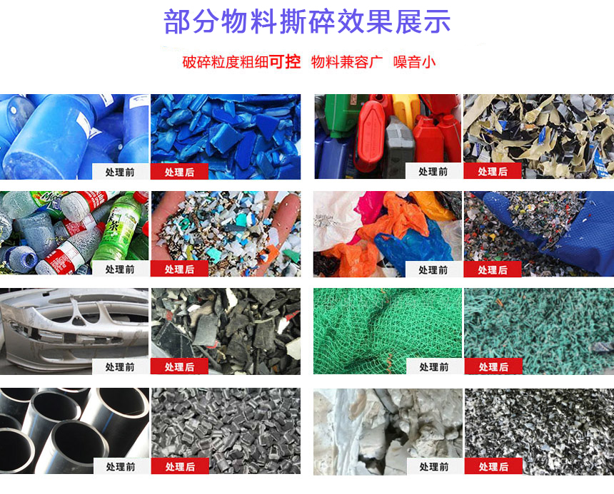 信瑞德撕碎机塑料物料.jpg