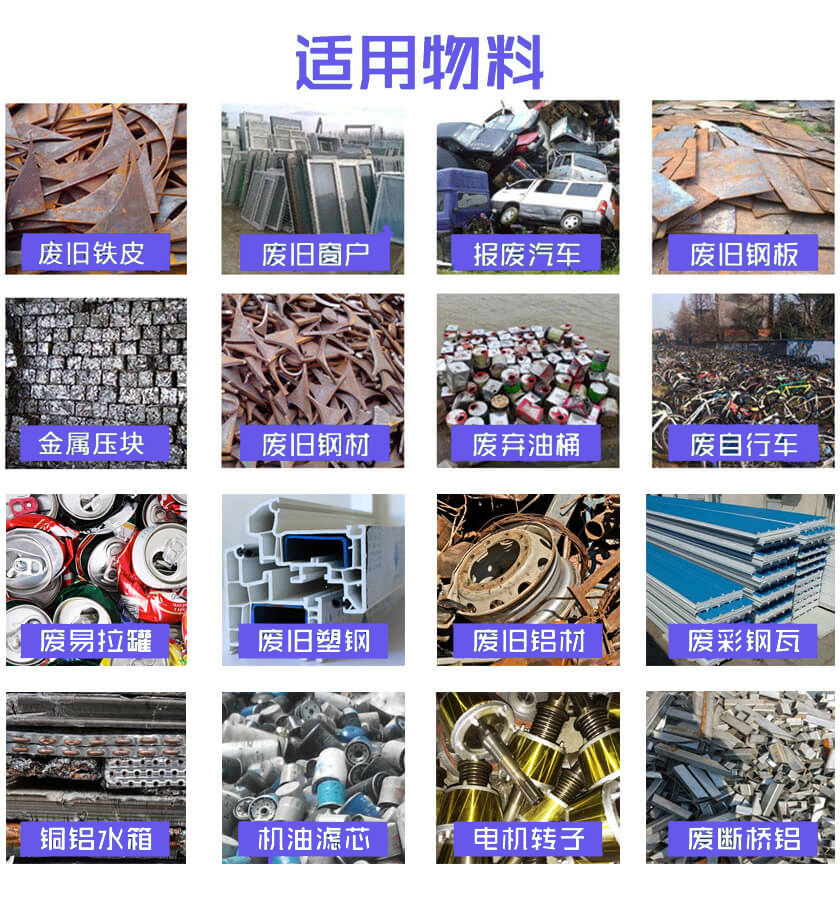 信瑞德废钢适用物料.jpg