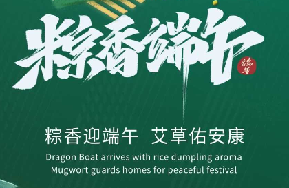 一叶青粽承佳节，信瑞德与君共安康