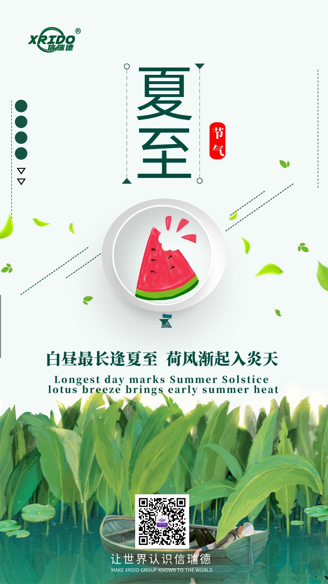 夏至.jpg