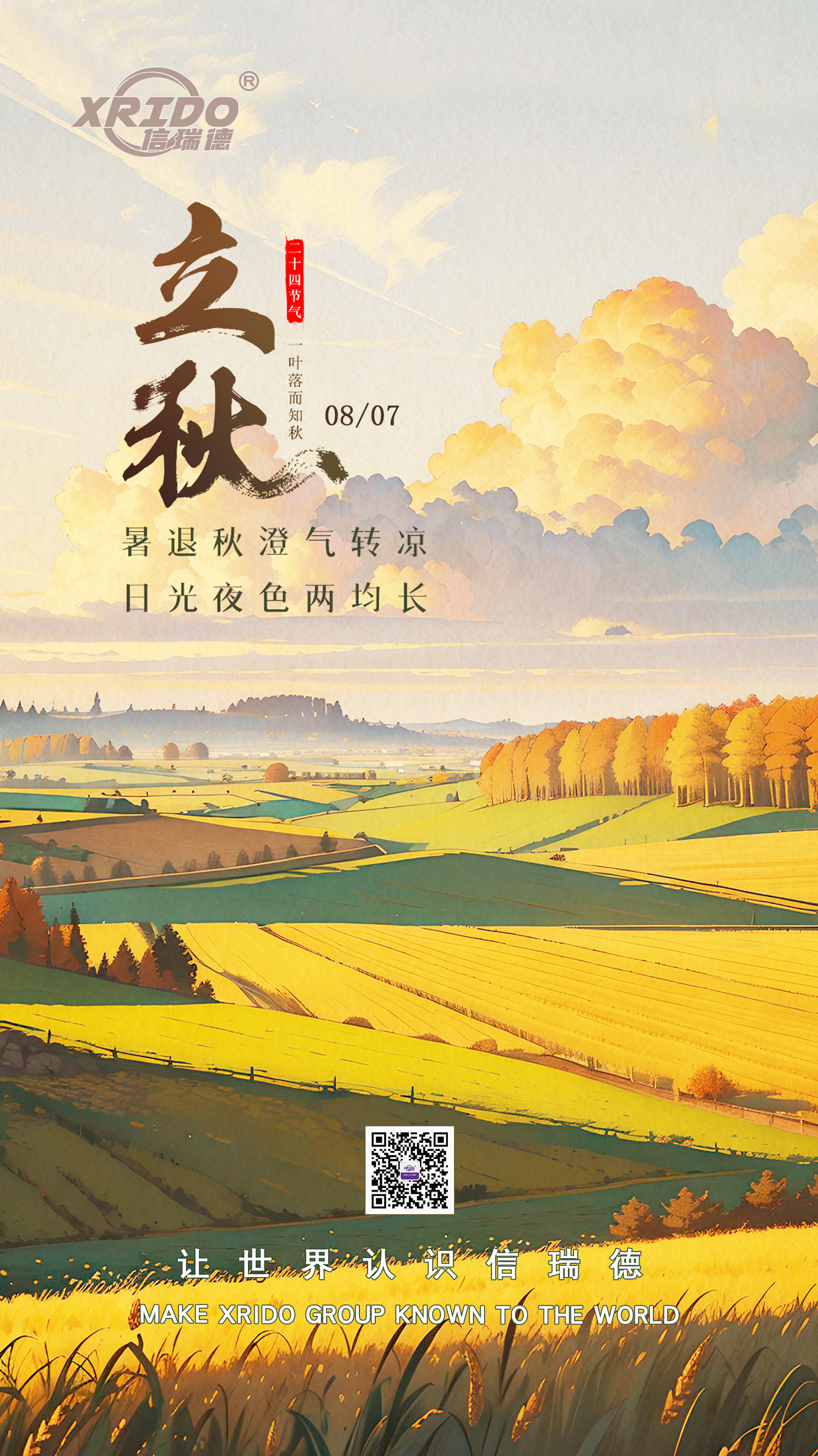 立秋2.jpg