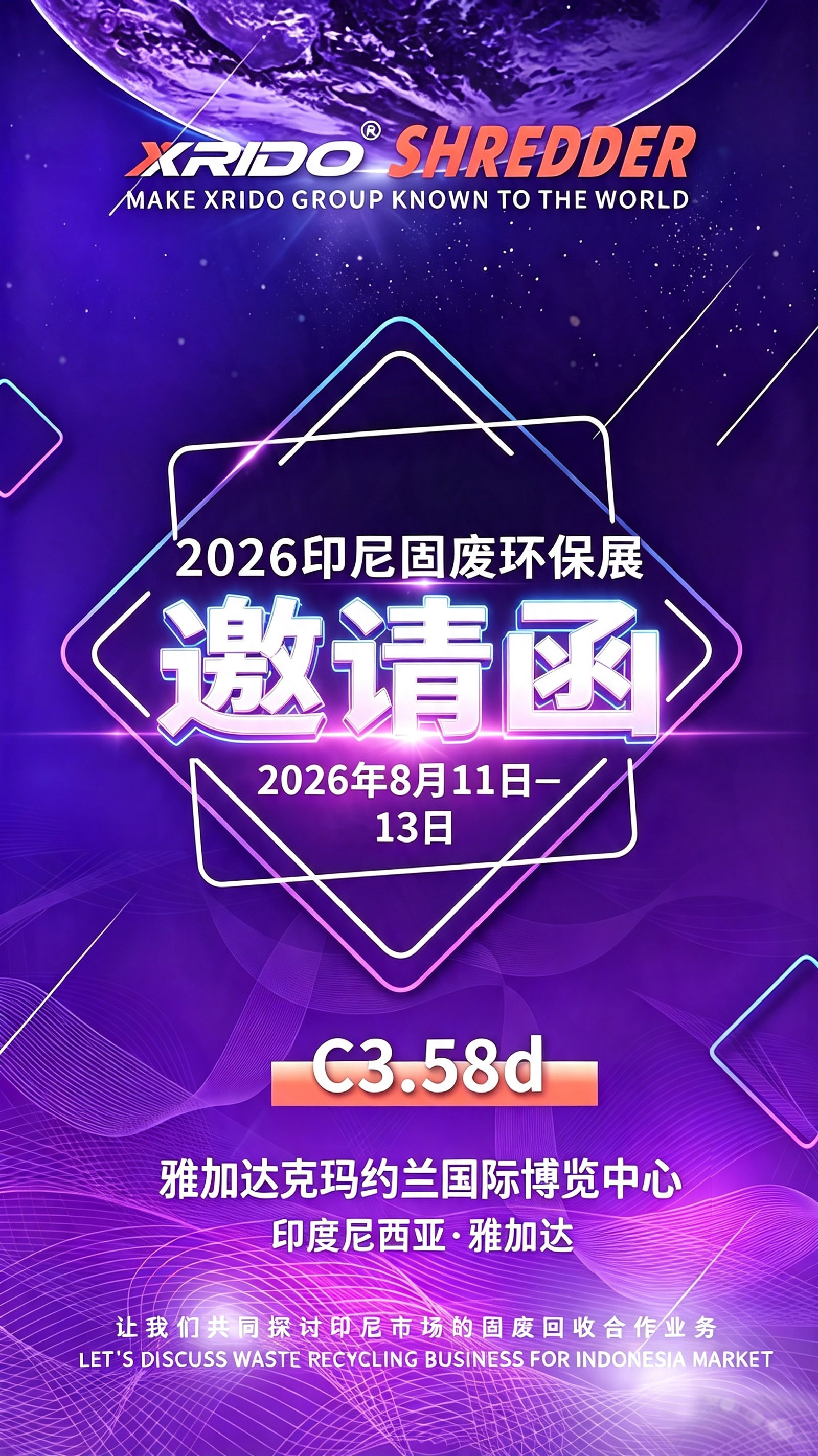 2026年8月11日-13日，我们印尼会展见