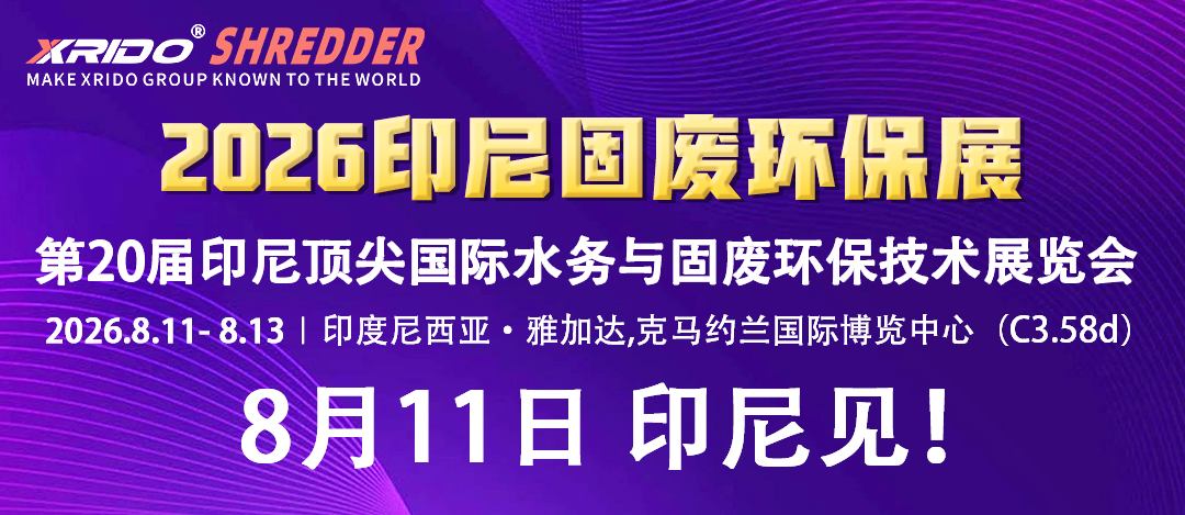 让世界认识信瑞德|奔赴印尼，聚力共赢
