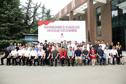 2019年7月17日，2019网民网络安全感满意度调查活动宣讲会（郑州站） (1)_副本.jpg