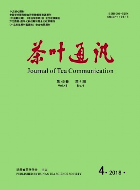 《茶叶通讯》杂志 季刊 农业类北大核心期刊（2017版）