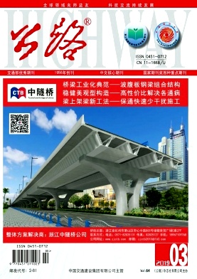 《公路》杂志 月刊 交通运输类北大核心期刊（2017版）