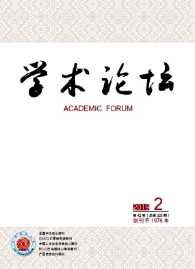 《学术论坛》杂志 月刊 CSSCI期刊 社科类中文核心期刊