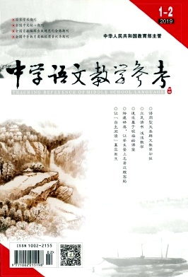 《中学语文教学参考》旬刊 国家教育部主管 中文核心期刊（2011年）