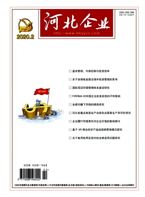 《河北企业》杂志 月刊 省级经济,管理,企业类期刊