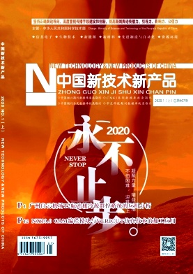 《中国新技术新产品》半月刊 国家级工业技术类综合刊物
