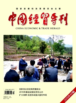 《中国经贸导刊》杂志 半月刊 国家级 经济类08中文核心