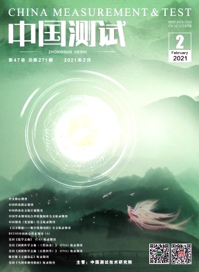 《中国测试》杂志 月刊 自然科学总论 中文核心期刊（2020版）
