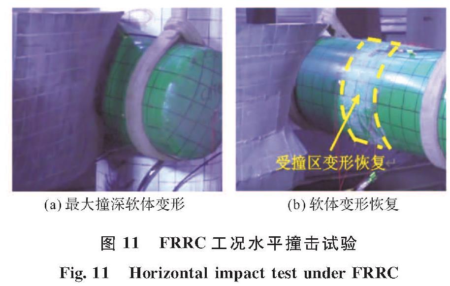 图 11 FRRC工况水平撞击试验<br/>Fig.11 Horizontal impact test under FRRC