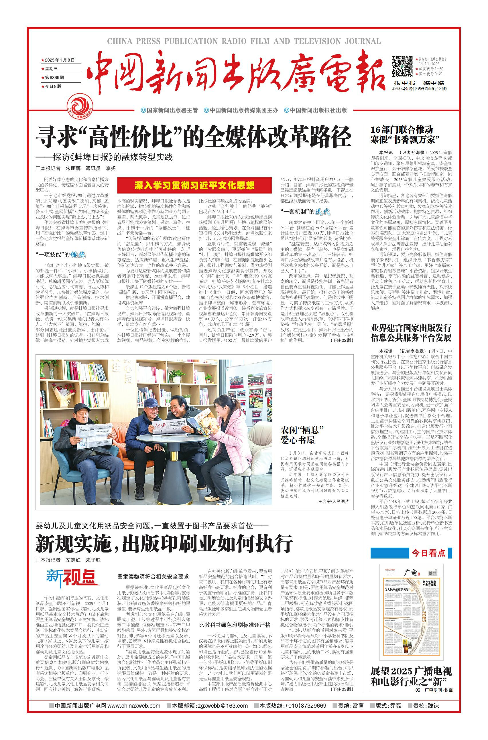 中國新聞出版廣電報(bào).jpg