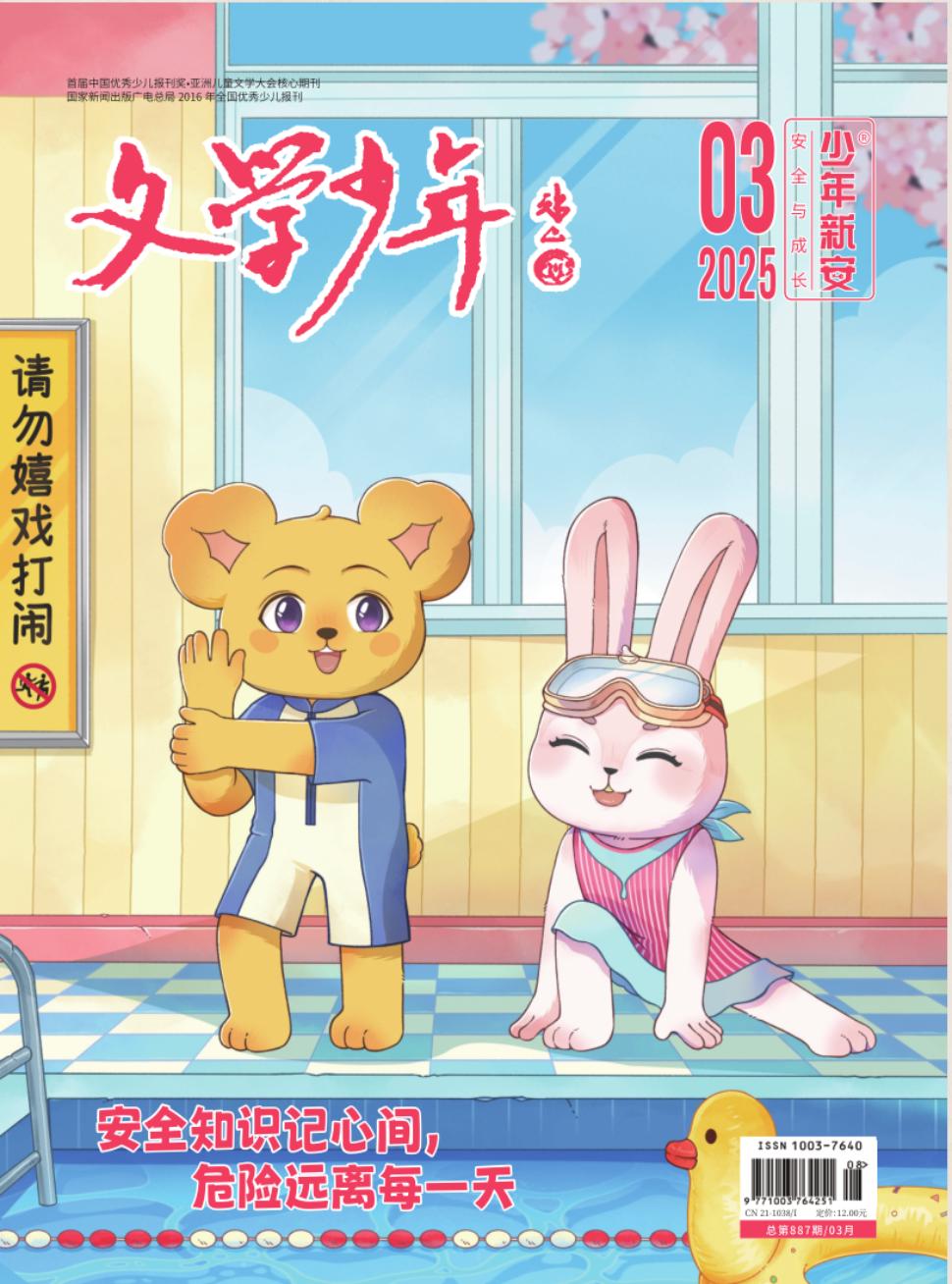 《文學(xué)少年》省級期刊,維普收錄,旬刊