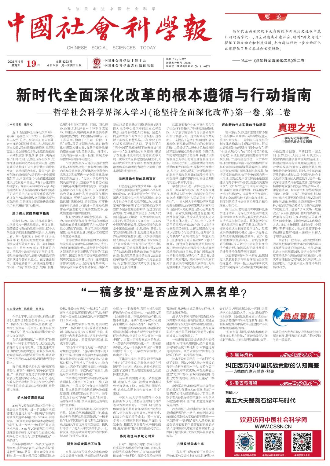 社會(huì)科學(xué)報(bào).jpg