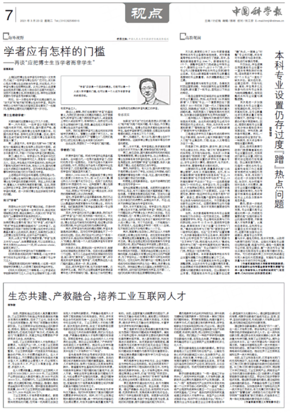 中国科学报.png 中国科学报.png