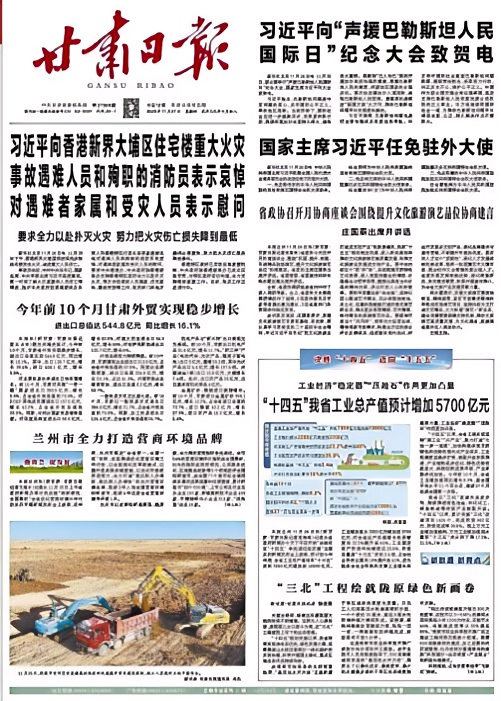 甘肅日報(bào).png 甘肅日報(bào).png