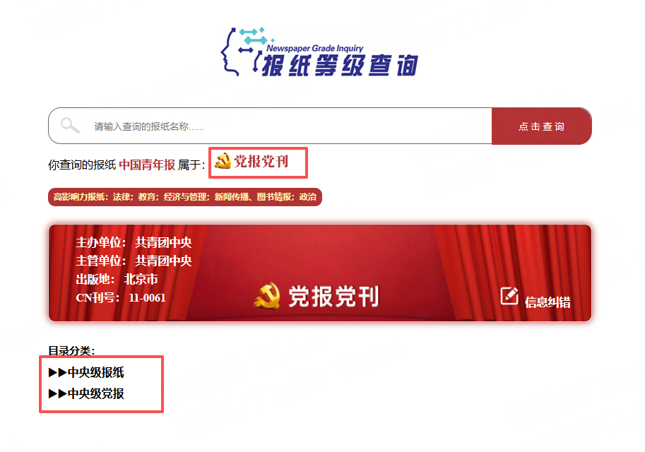 報(bào)紙等級(jí)查詢.png 報(bào)紙等級(jí)查詢.png