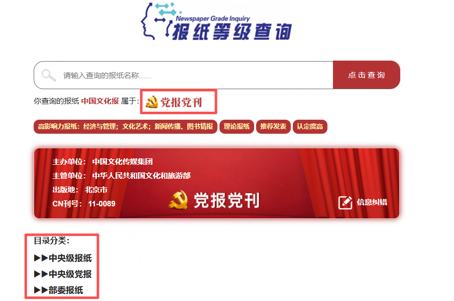 報紙等級查詢.png 報紙等級查詢.png