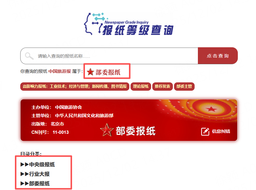報紙登記查詢.png 報紙登記查詢.png