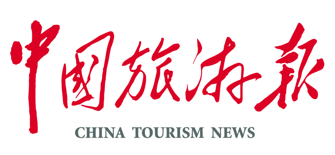中國旅游報1.png 中國旅游報1.png