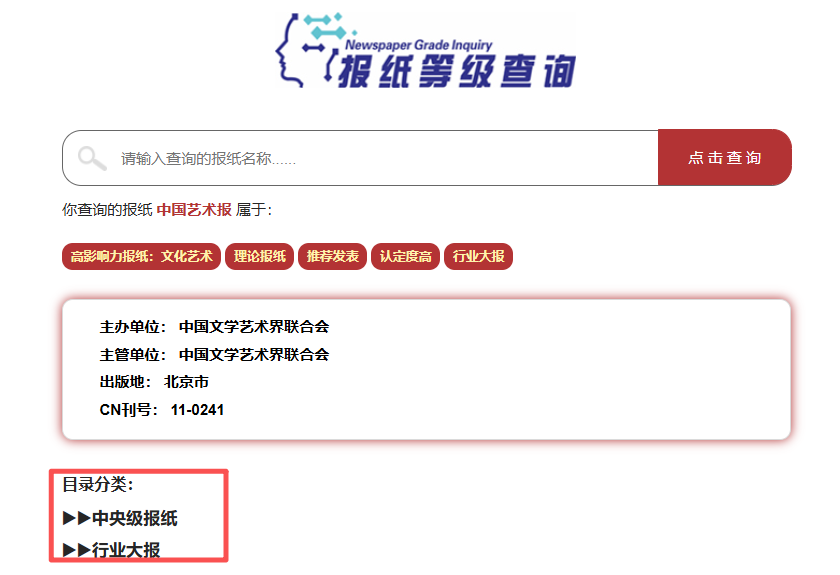 报纸登记查询.png 报纸登记查询.png