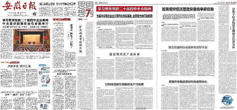 安徽日报(1).jpg 安徽日报(1).jpg