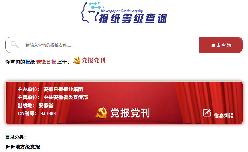 报纸登记查询.png 报纸登记查询.png