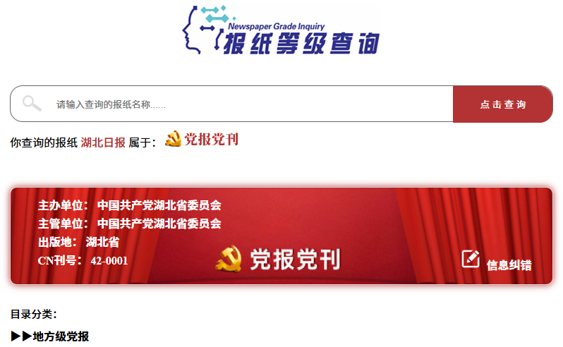 報(bào)紙登記查詢.png 報(bào)紙登記查詢.png