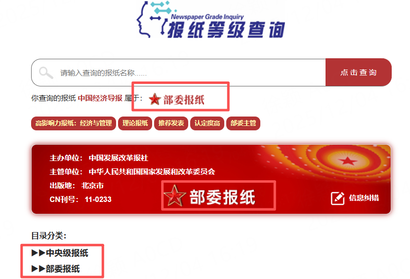 報紙登記查詢.png 報紙登記查詢.png