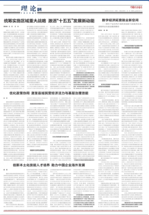 中國經(jīng)濟導(dǎo)報·理論版(1).png 中國經(jīng)濟導(dǎo)報·理論版(1).png