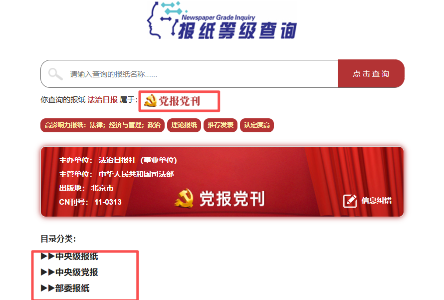 報紙登記查詢.png 報紙登記查詢.png