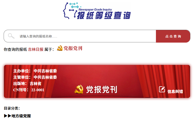 报纸登记查询.png 报纸登记查询.png