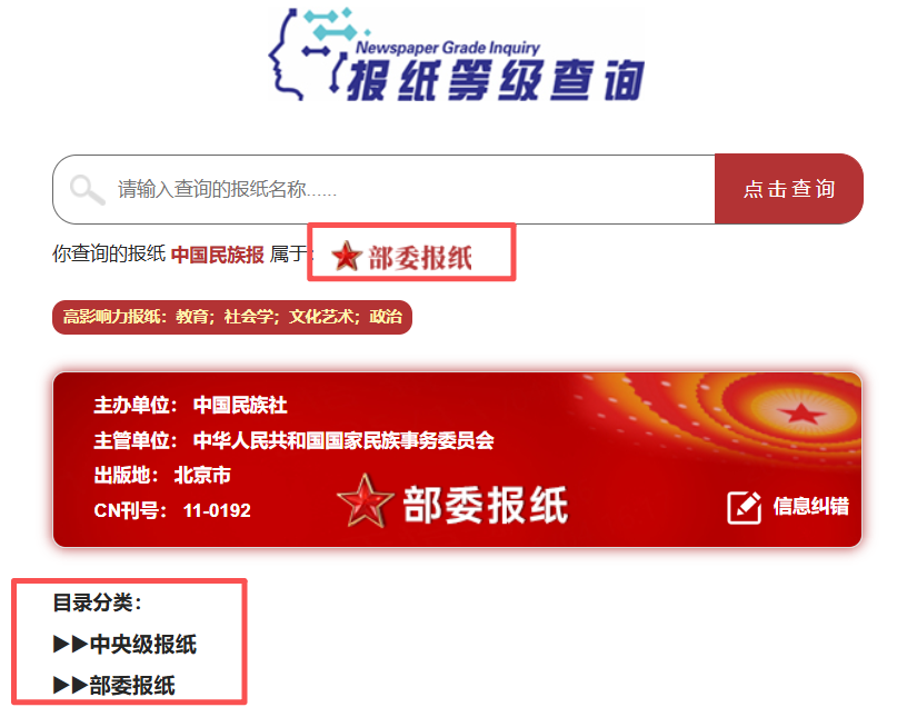 报纸等级查询.png 报纸等级查询.png