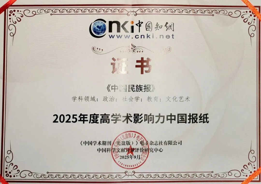 知网·学术影响力获权威认证.jpg 知网·学术影响力获权威认证.jpg