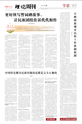 中国民族报.理论版(1).png 中国民族报.理论版(1).png