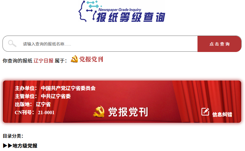 报纸等级查询.png 报纸等级查询.png