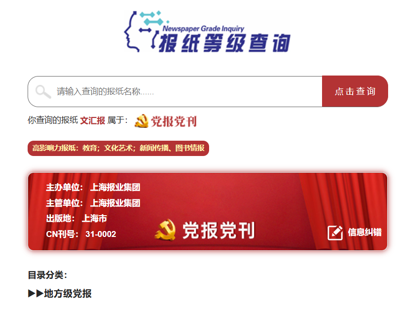 报纸查询等级.png 报纸查询等级.png
