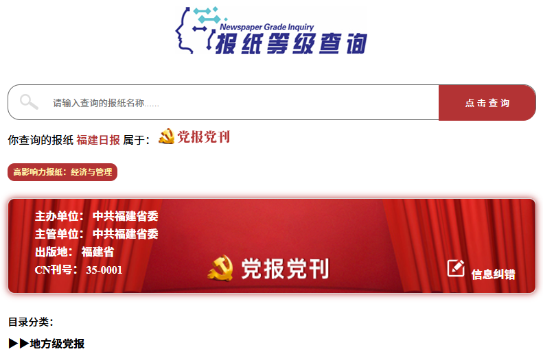 報(bào)紙等級查詢.png 報(bào)紙等級查詢.png