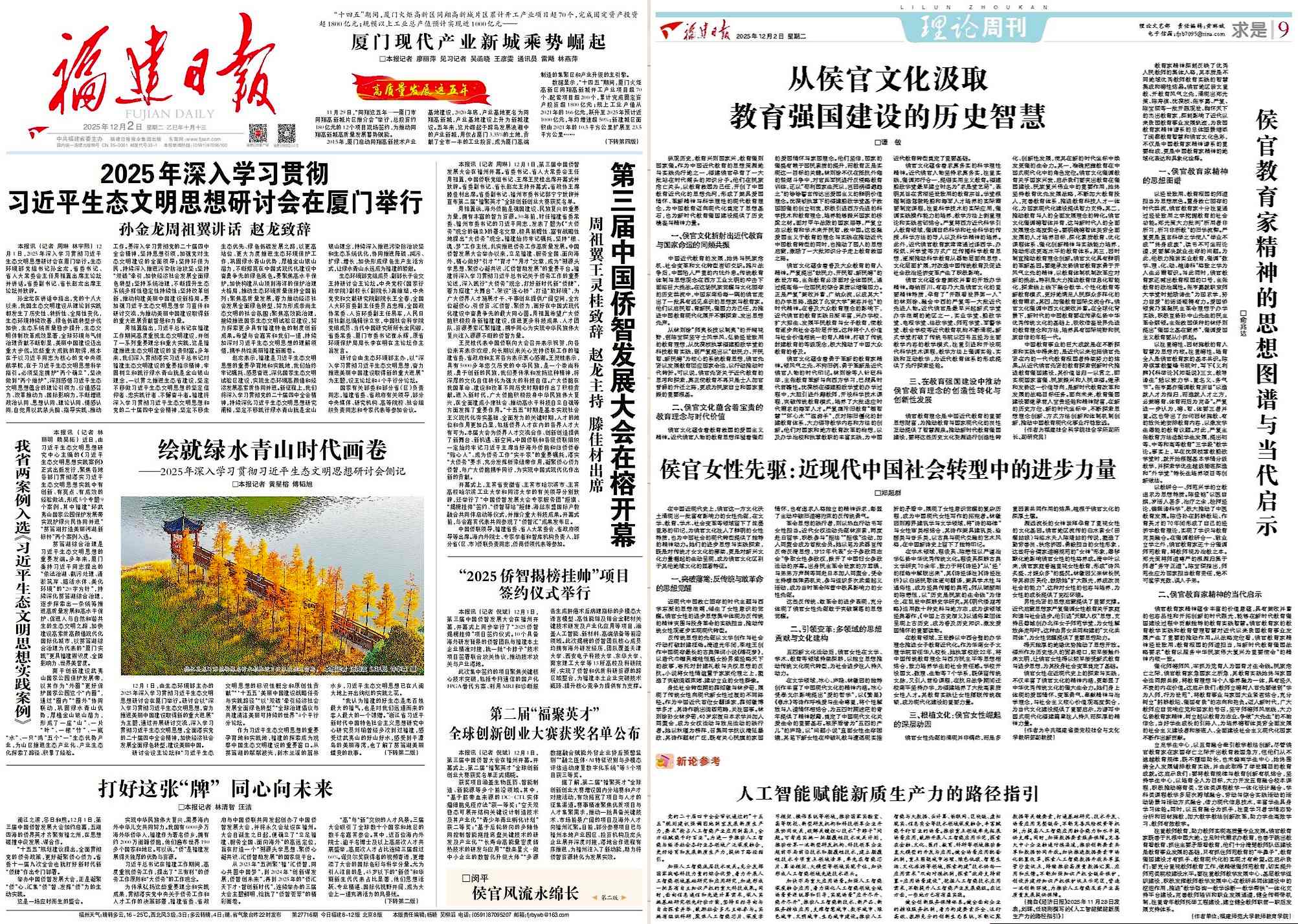 福建日報(bào)(1).jpg 福建日報(bào)(1).jpg