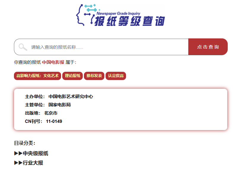 報紙等級查詢.png 報紙等級查詢.png