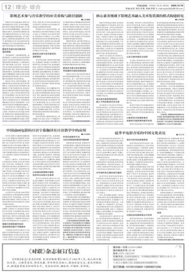 中國電影報·理論版.png 中國電影報·理論版.png