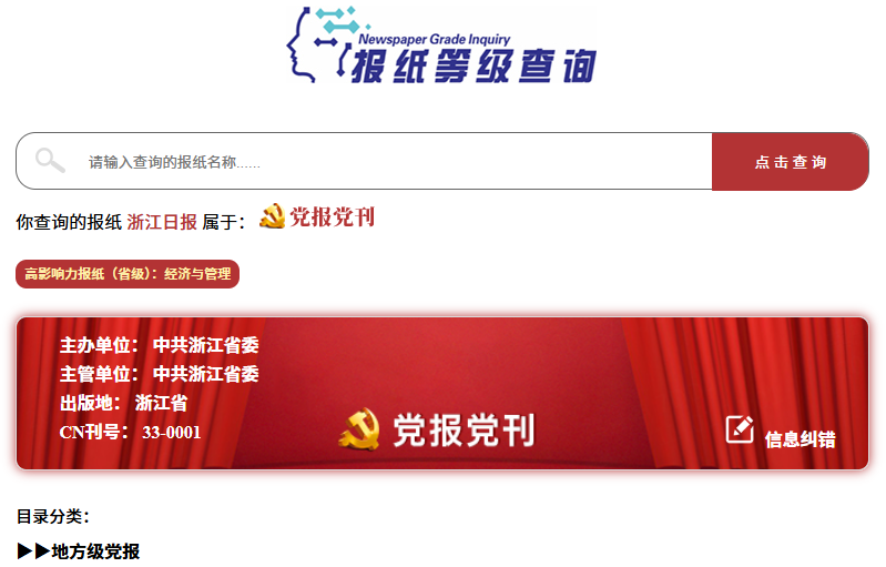 報(bào)紙登記查詢.png 報(bào)紙登記查詢.png