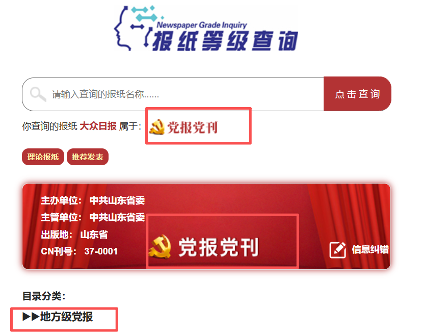 報(bào)紙等級(jí)查詢.png 報(bào)紙等級(jí)查詢.png